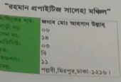 আগামী জুন মাস থেকে ফ্যামিলি বাসা (৪র্থ তলায়) ভাড়া হবে।